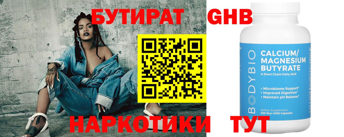 Бутират оксана Магнитогорск