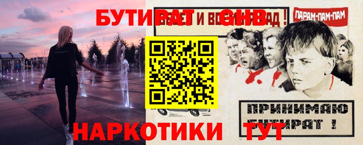 Магнитогорск  БУТИРАТ бутандиол  Вход с VPN 