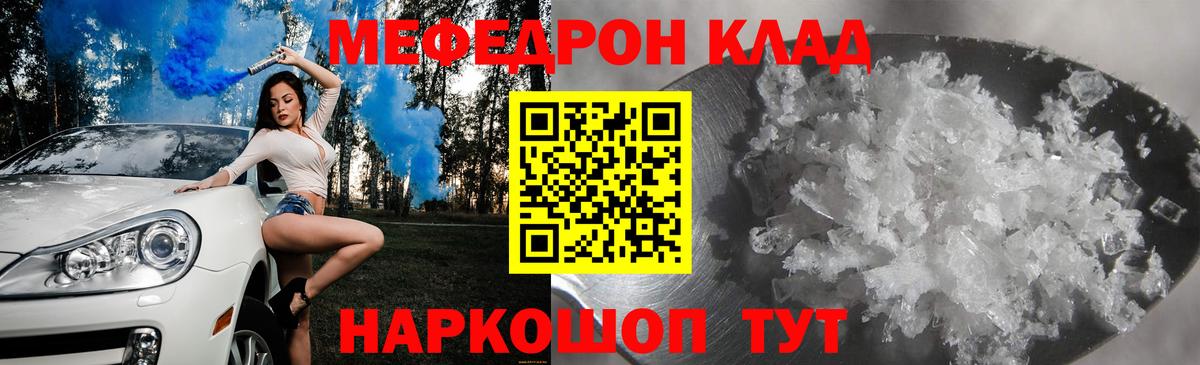Меф кристаллы  МЯУ-МЯУ 4 MMC  Мефедрон  Магнитогорск  Вход с VPN 
