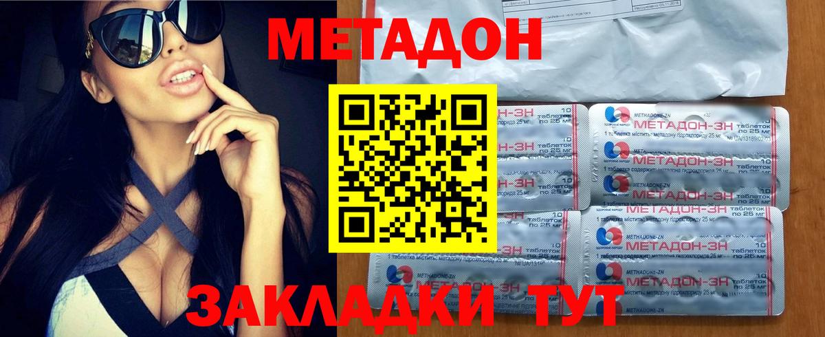 МЕТАДОН мёд  Вход с VPN  МЕТАДОН methadone  Магнитогорск 