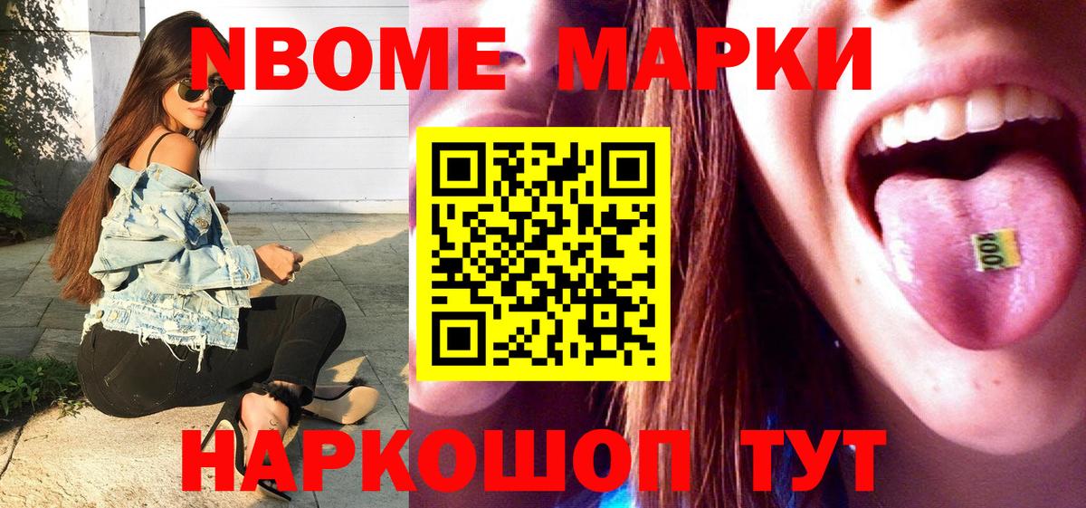 Марки N-bome  Марки 25I-NBOMe 1,5мг  Вход с VPN  Магнитогорск 